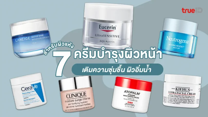 การดูแลผิวหน้าให้ชุ่มชื้น